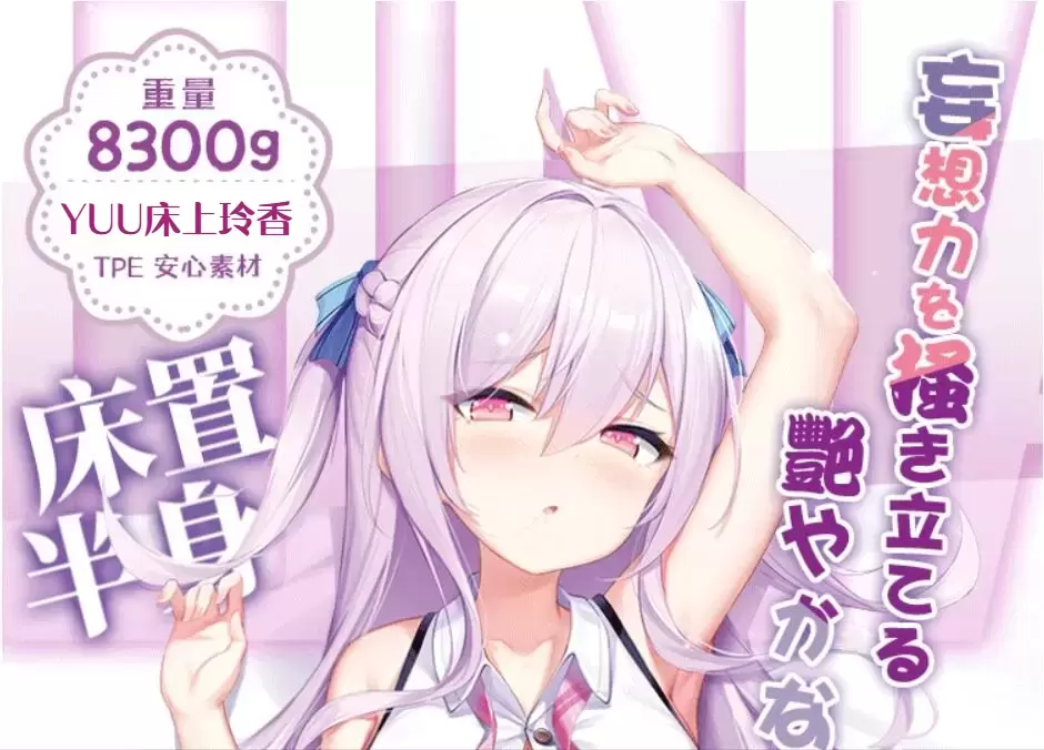床上玲香
