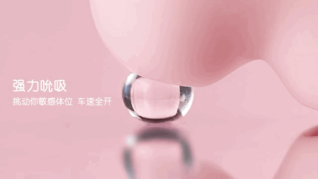 吮吸演示