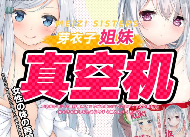 EXE奶瓶二代