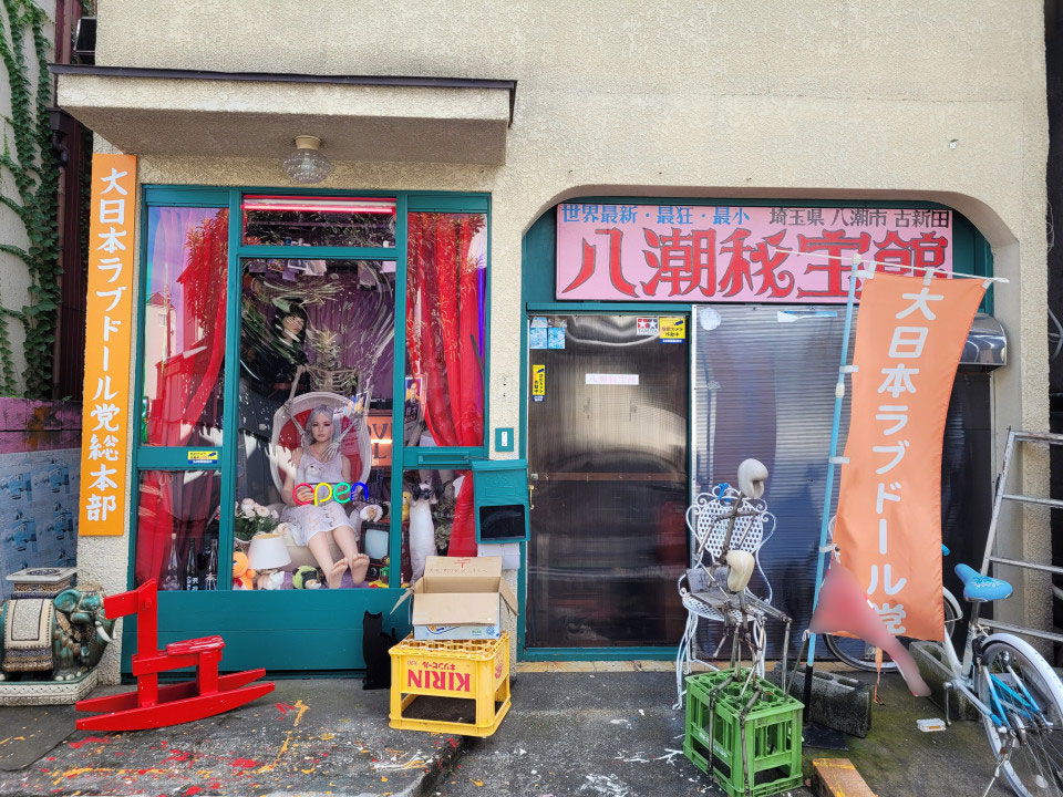 2023 年 8 月 27 日，埼玉县“八潮成人博物馆”的入口（图片提供：兵藤义孝 共同社）