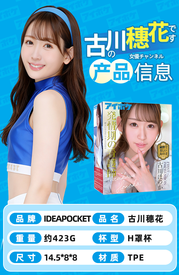 IP社古川穗花倒模飞机杯产品图