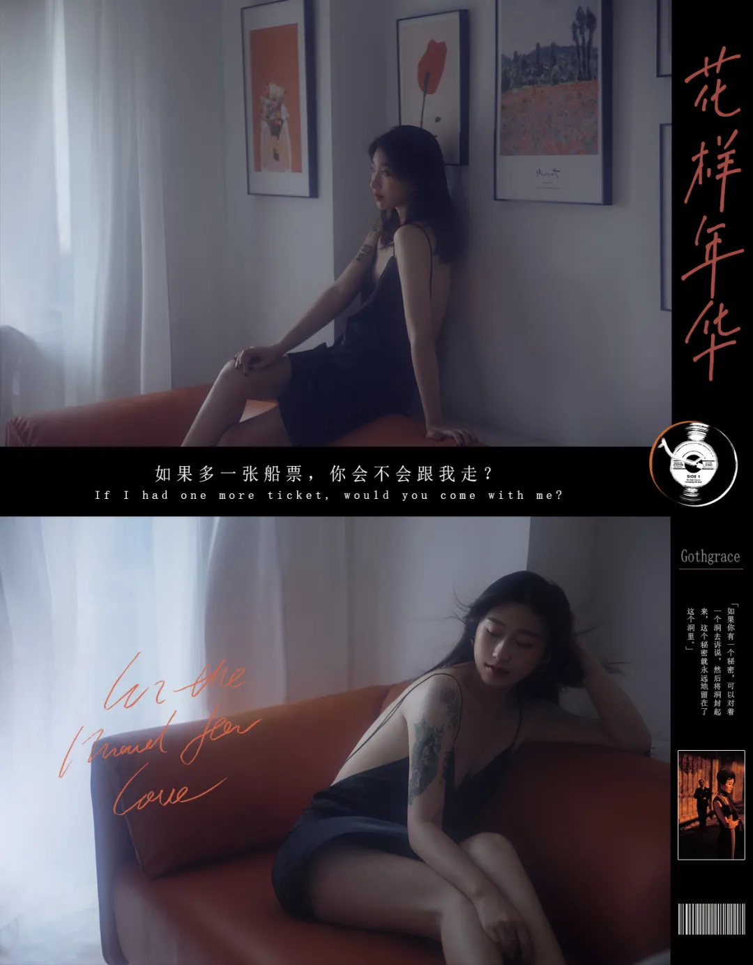 氛围感私房照
