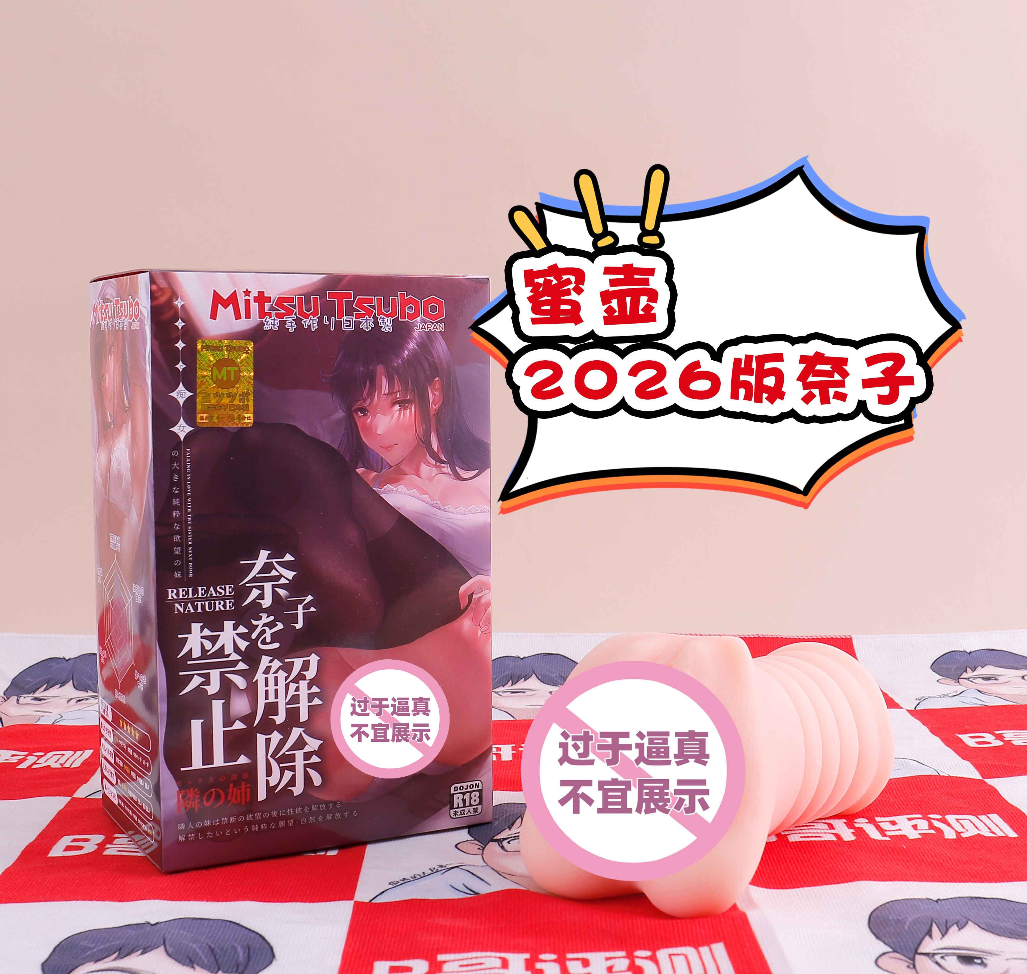 蜜壶奈子产品图