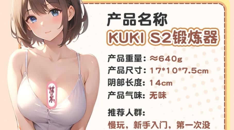 百元档日本名器怎么挑？新手第一杯，KUKI S2 给出了标准答案