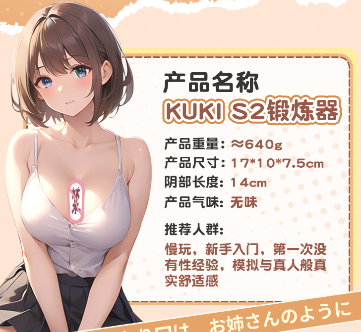 KUKI S2完整评分表