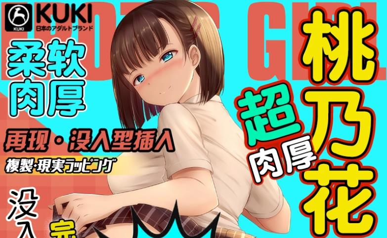 进阶玩家的均衡之选：KUKI 桃乃花双通道飞机杯实测