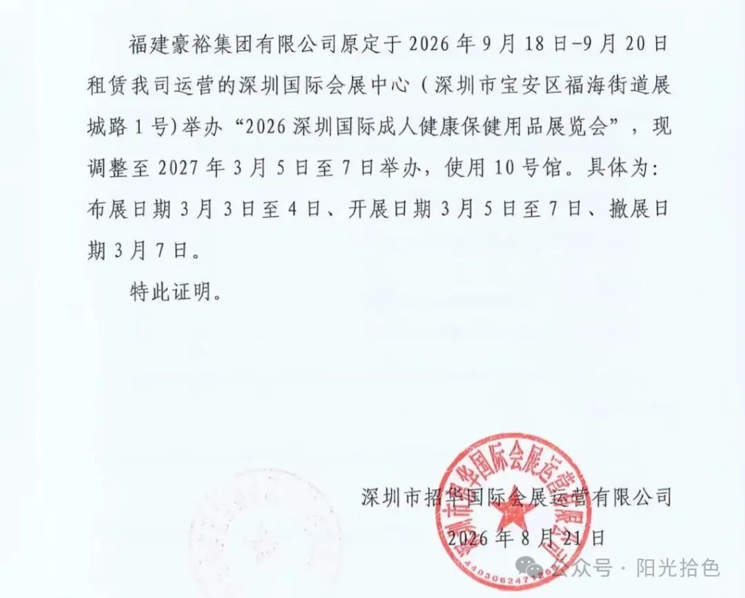 深圳SZI展延期通知