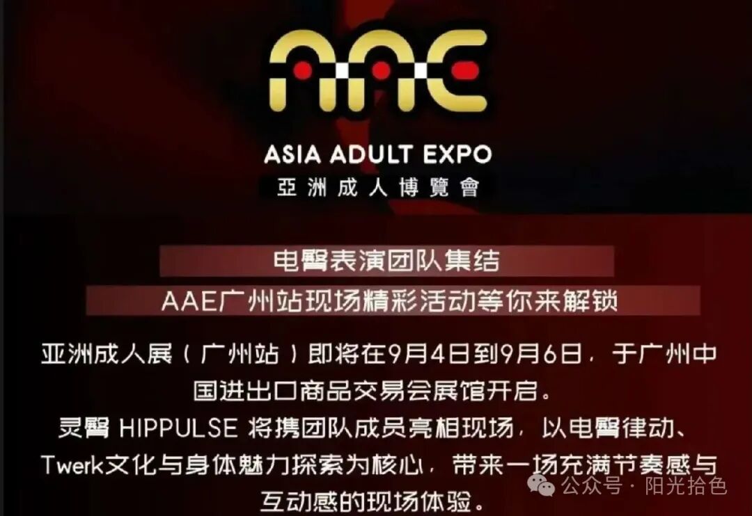 香港AAE展会