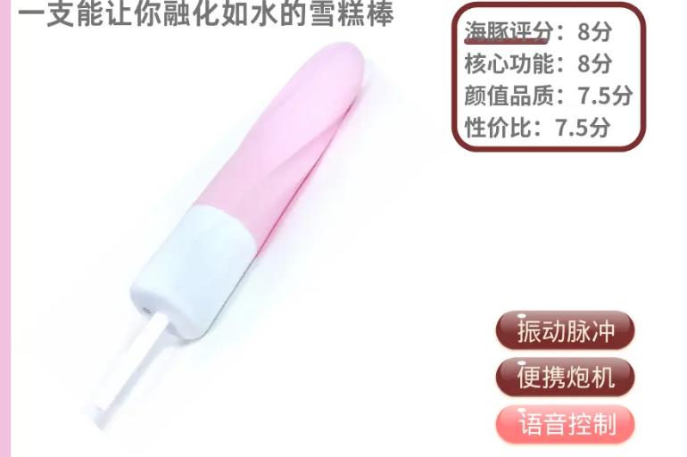 一支能让你融化的雪糕棒：萌多雪糕 2 代实测，11 档振动 + 8 档震频 + 语音控制