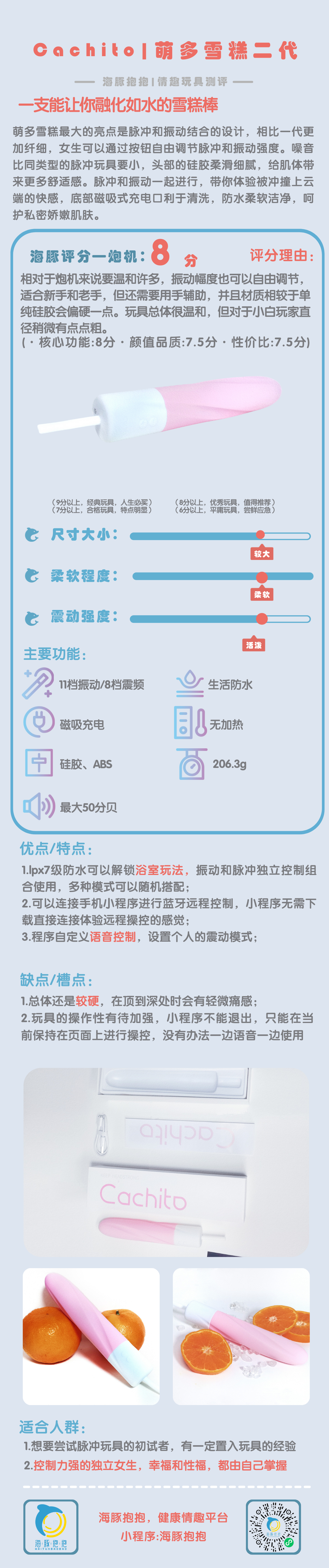 萌多雪糕2代完整测评信息图