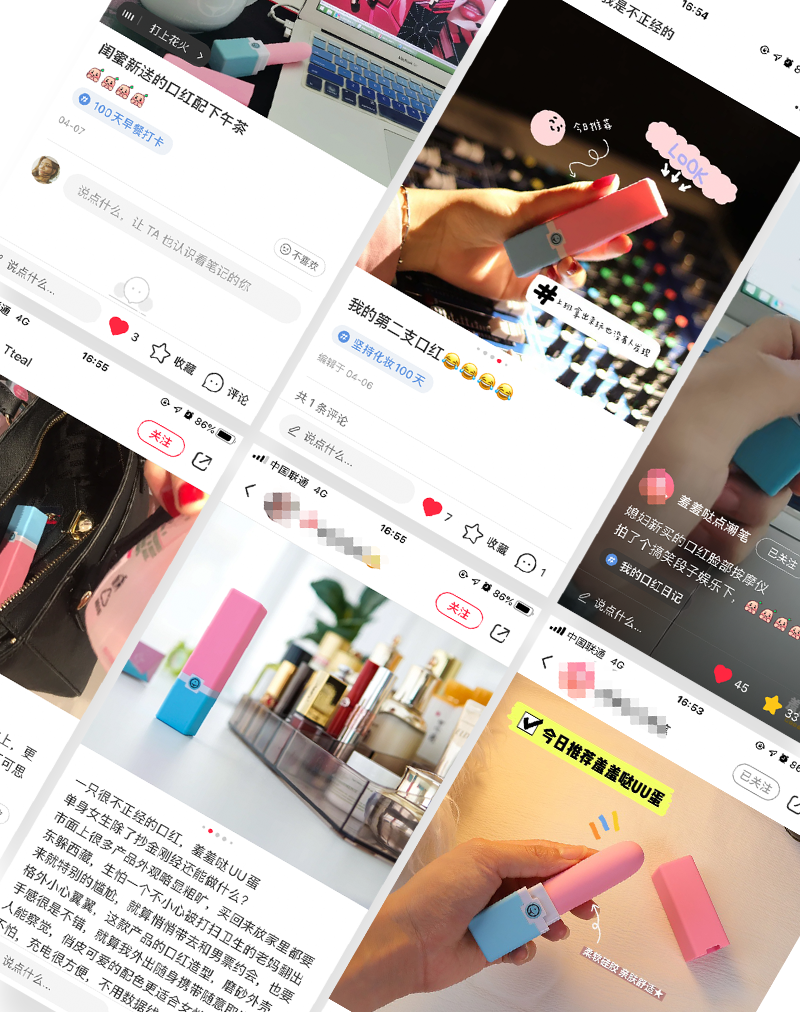 博主种草1
