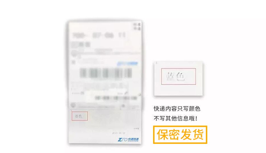 隐私配送