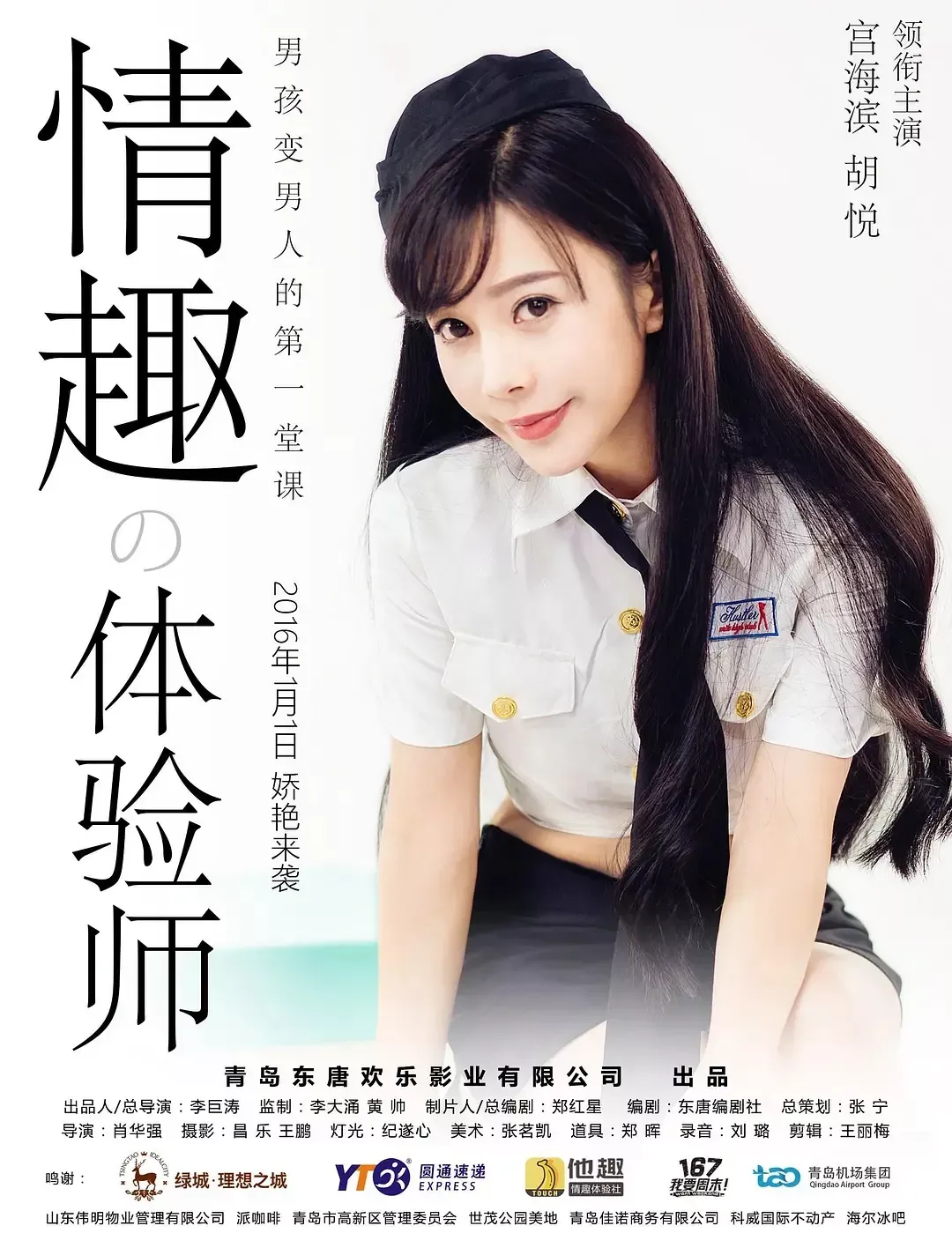 情趣体验师海报
