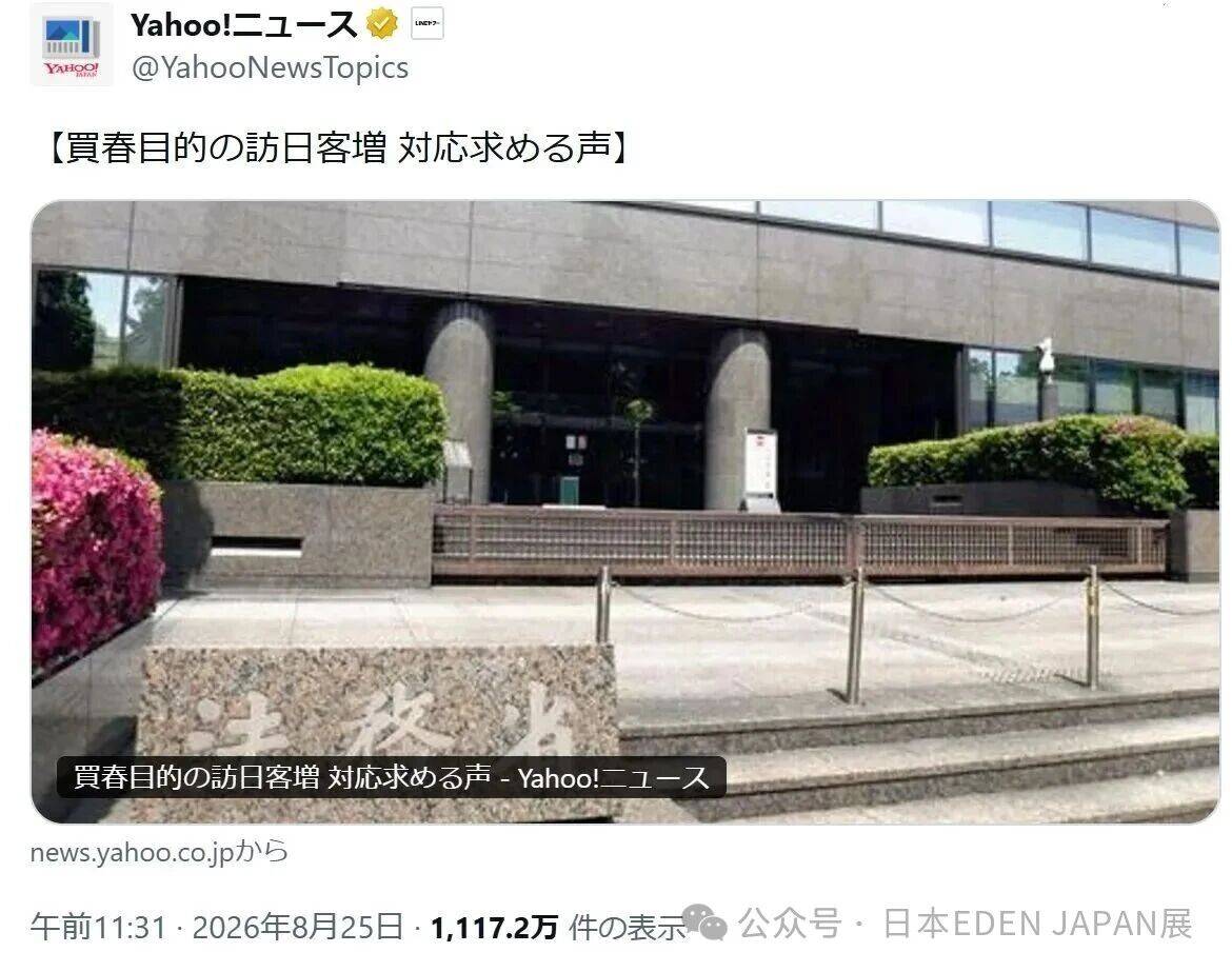 日本雅虎新闻相关报道截图