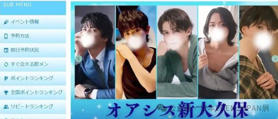 新大久保某男伴服务门店界面