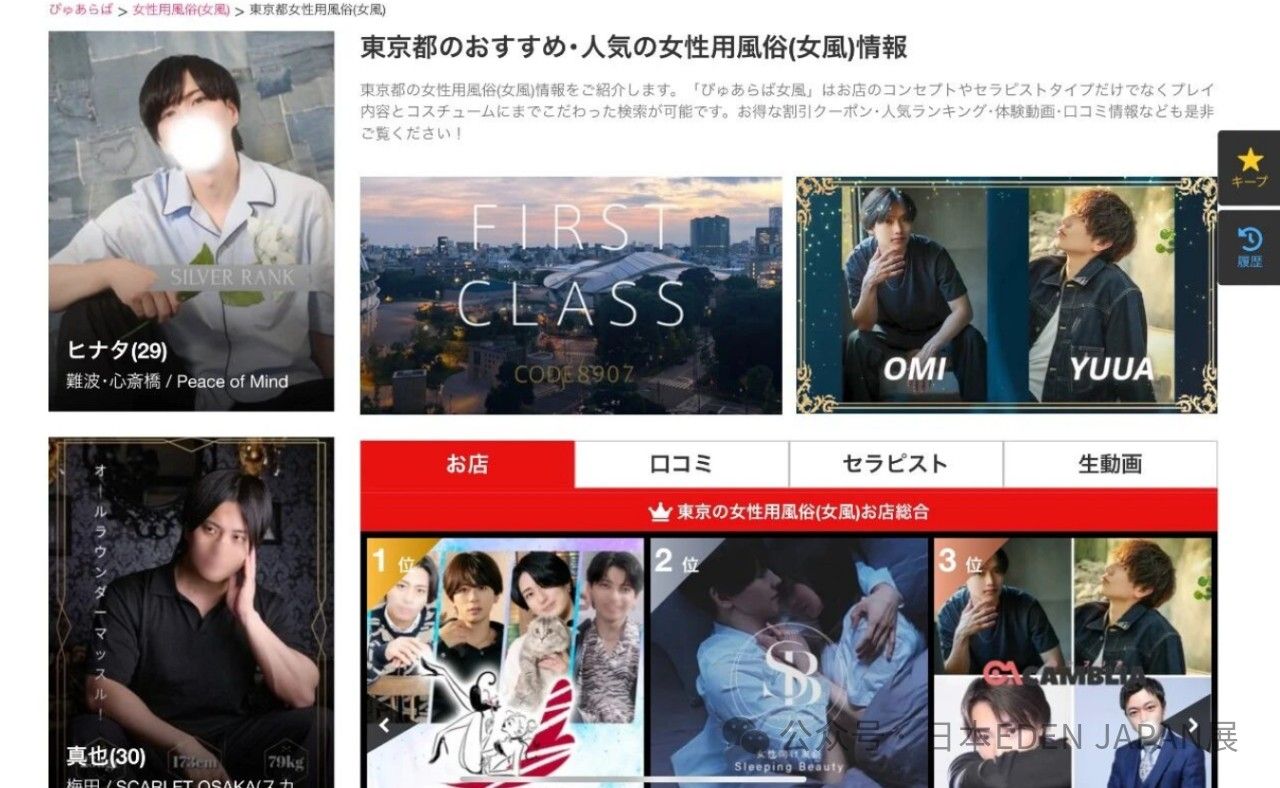 东京都女性向风俗店情报网站截图