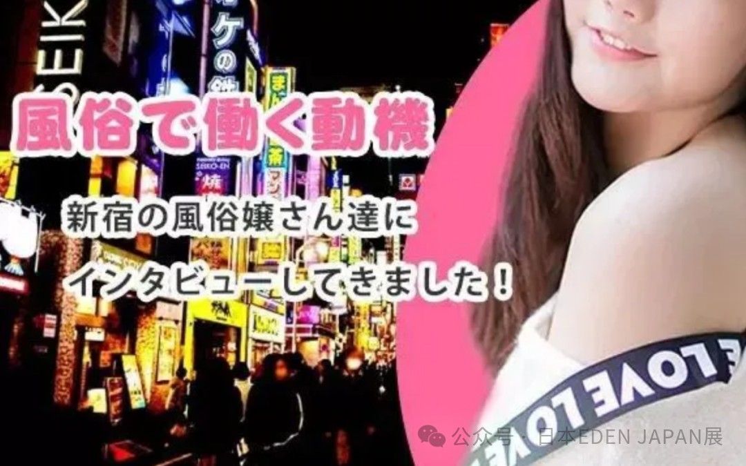 关于风俗业从业者动机的街头采访海报