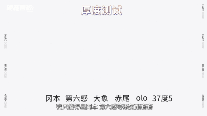 厚度对比