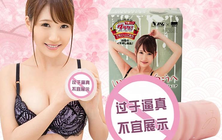 高刺激倒模新作「三原穗香」实测：外观讨喜，吸力惊人，通道更带劲