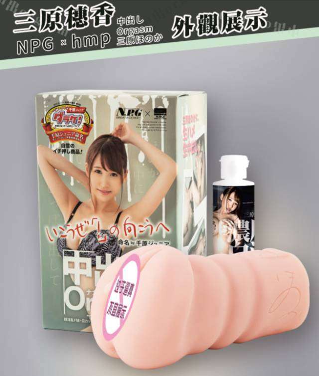 三原穗香倒模