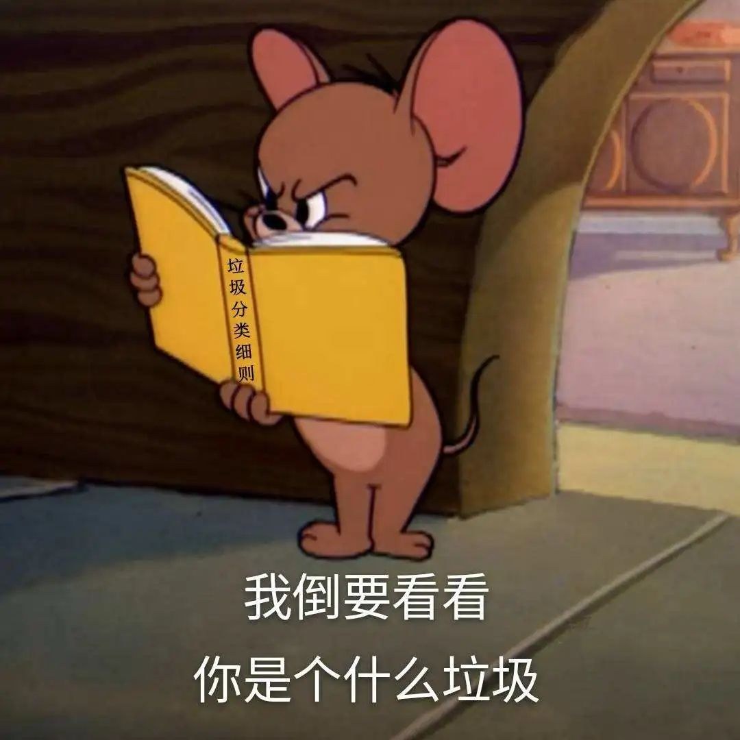 垃圾分类