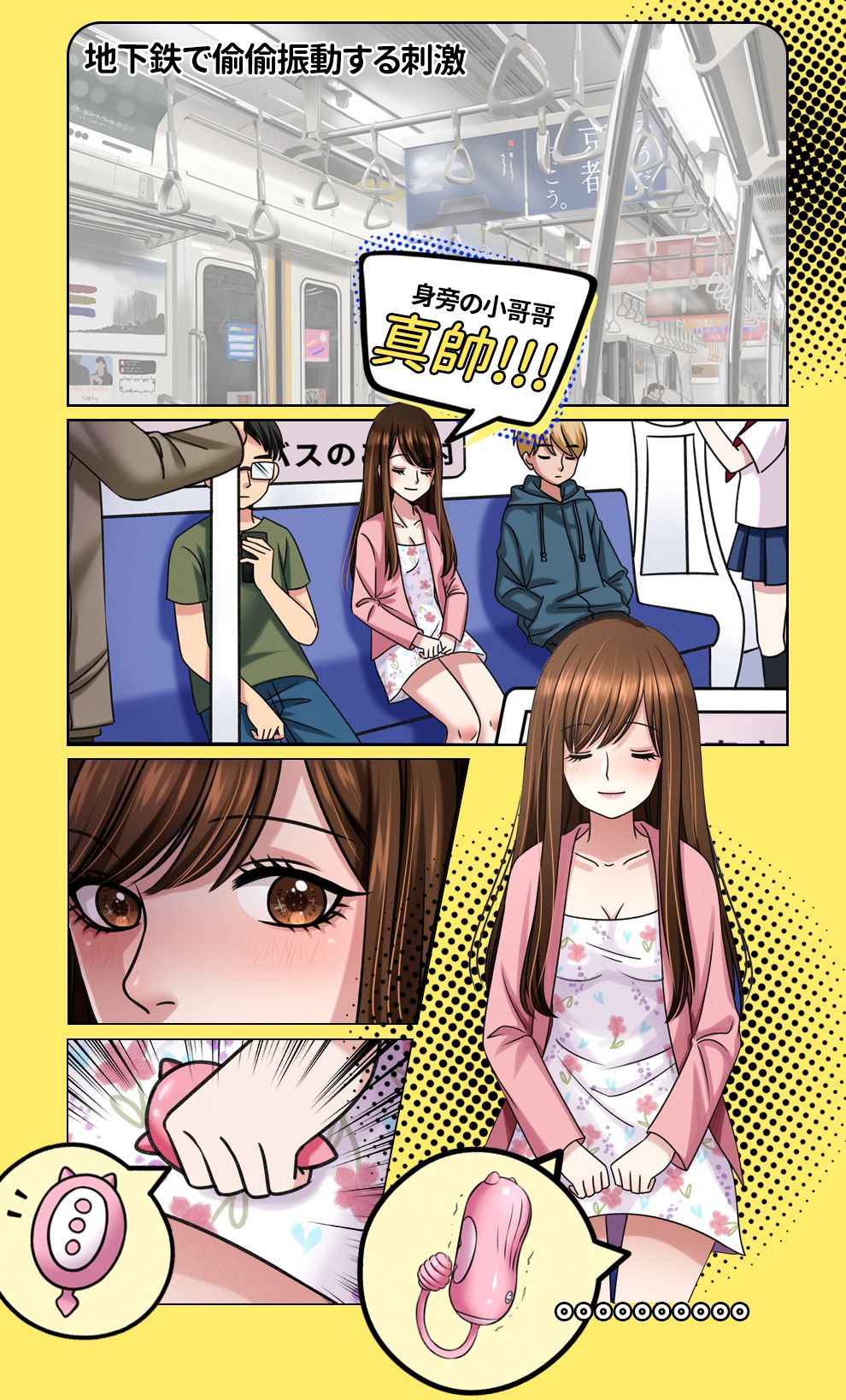 粉丝漫画:地铁奇遇记