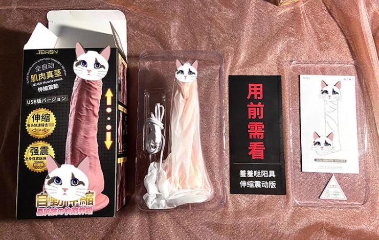 女生也该有 "玩具自由"：JEUSN 肌肉真茎开箱，伸缩震动二合一