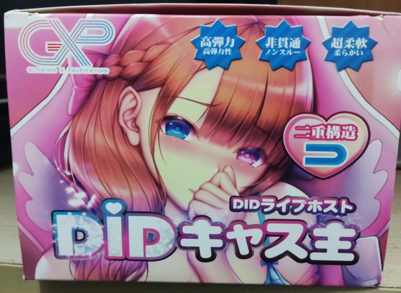 日本 GXP DID 主播名器实测：高 - 中 - 高刺激循环，10 分钟投降