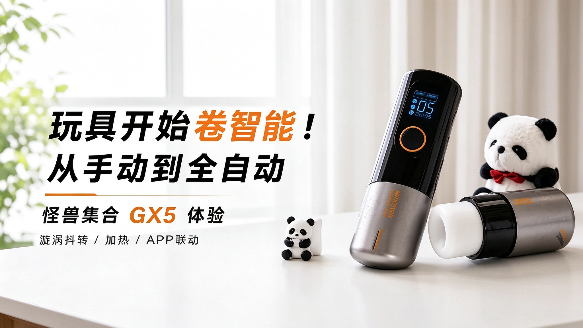 怪兽集合GX5电动飞机杯测评：30mm行程+螺旋旋转，智能功能是刚需还是噱头