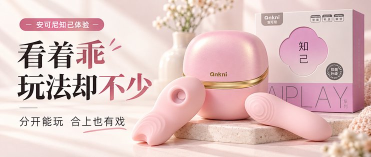 安可尼知己跳蛋全套:粉色收纳盒、吮吸部件、弯曲震动部件与包装盒同框