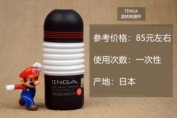 Tenga旋转杯