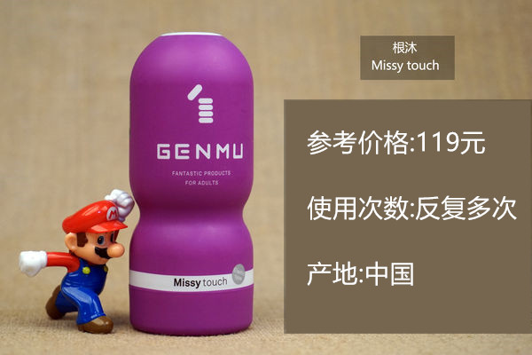 根沐Missy Touch