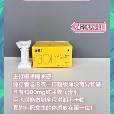 薄款避孕套