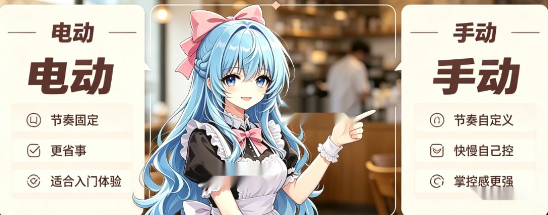 电动杯与手动杯卖点对比卡片:节奏固定 versus 自己掌控