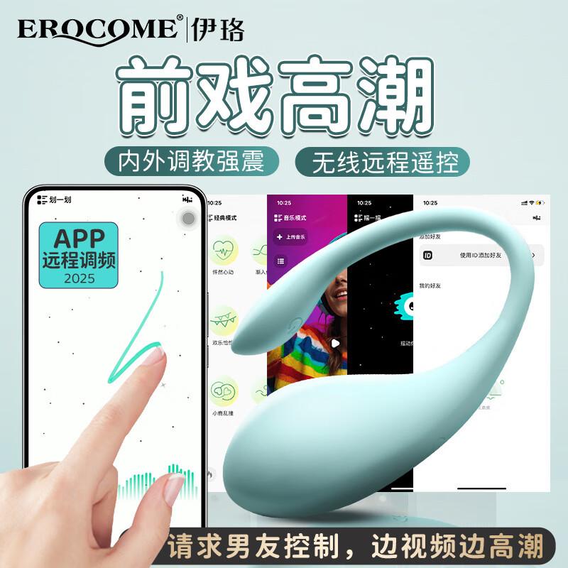 远程APP跳蛋