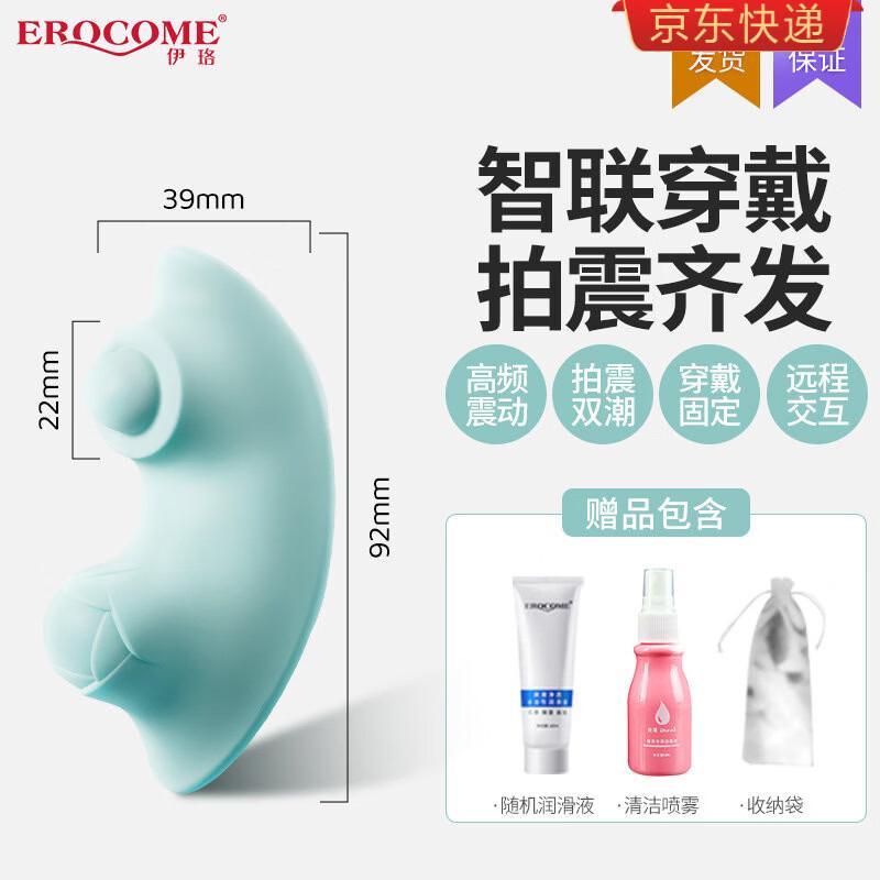 伊珞异地穿戴跳蛋