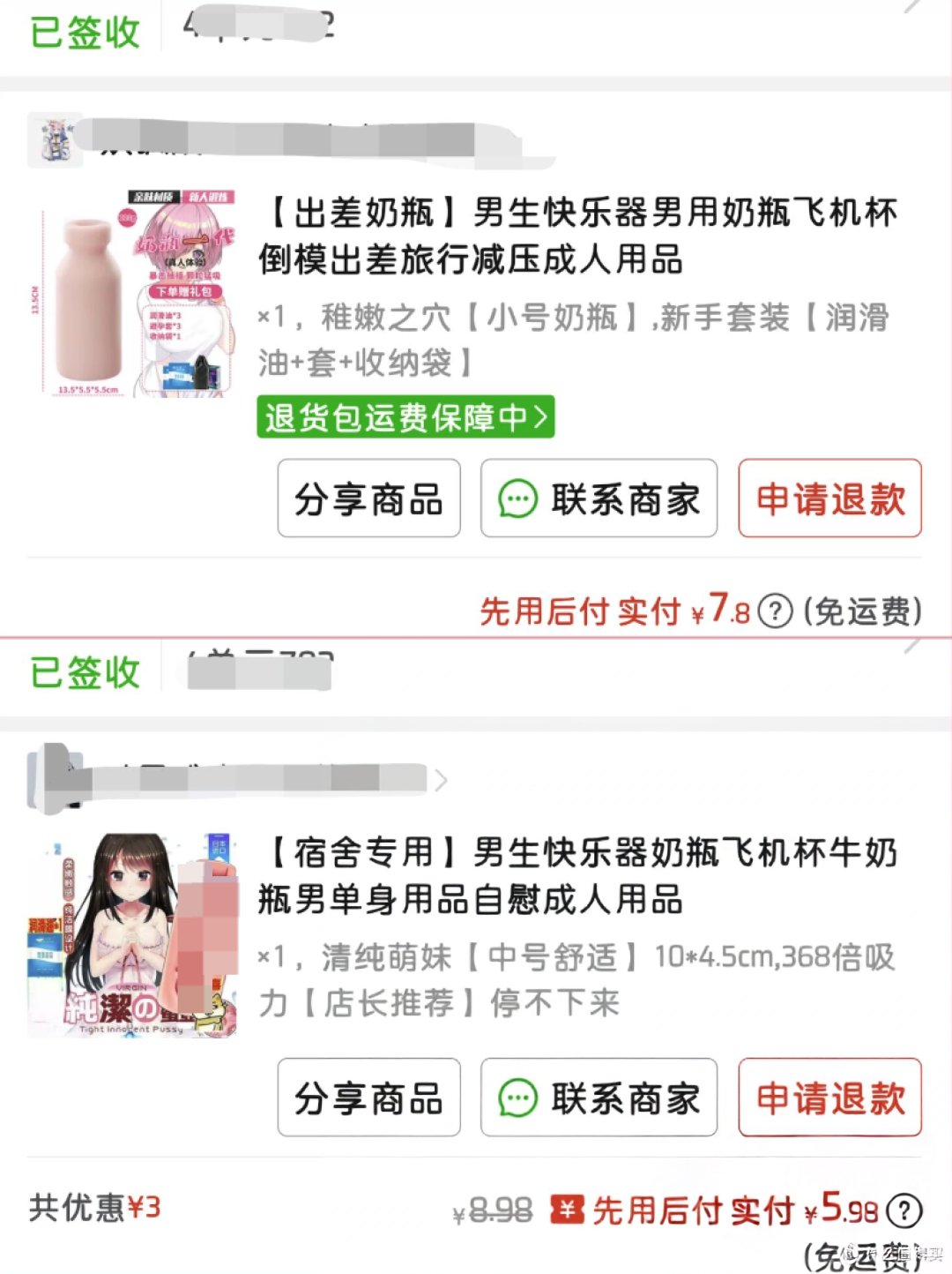 电商平台购买记录截图,品牌飞机杯与9.9元包邮产品价格对比