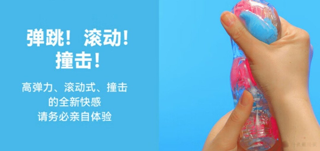 蓝色宣传横幅，写着弹跳滚动撞击的全新快感