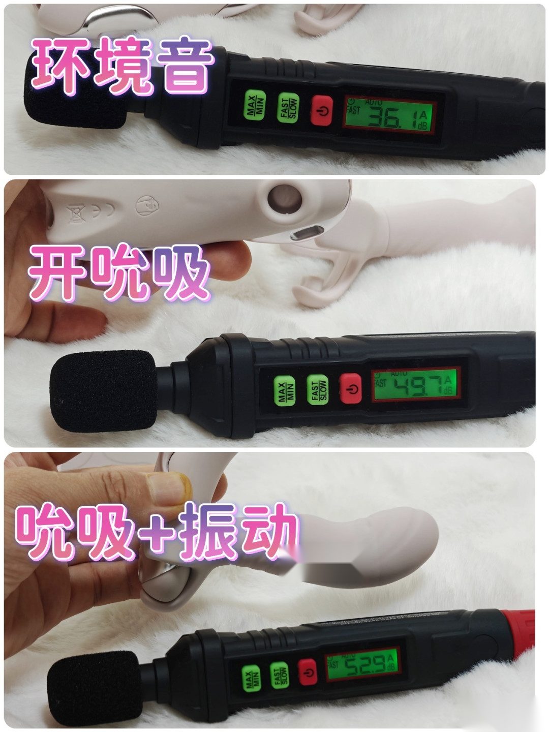 分贝仪噪音测试信息图:环境音、吮吸、吮吸加振动三档对比