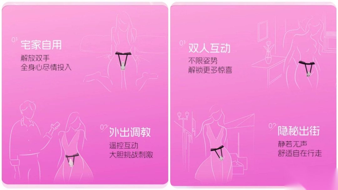 粉色信息图:亲密自用、双人互动、隐秘出街三种使用场景