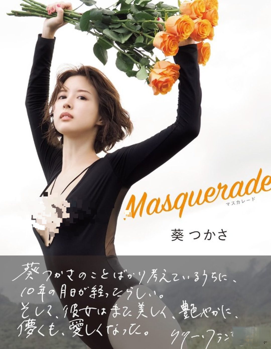 葵司