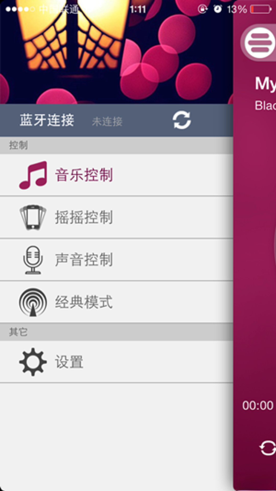 飞机杯手机App菜单界面截图