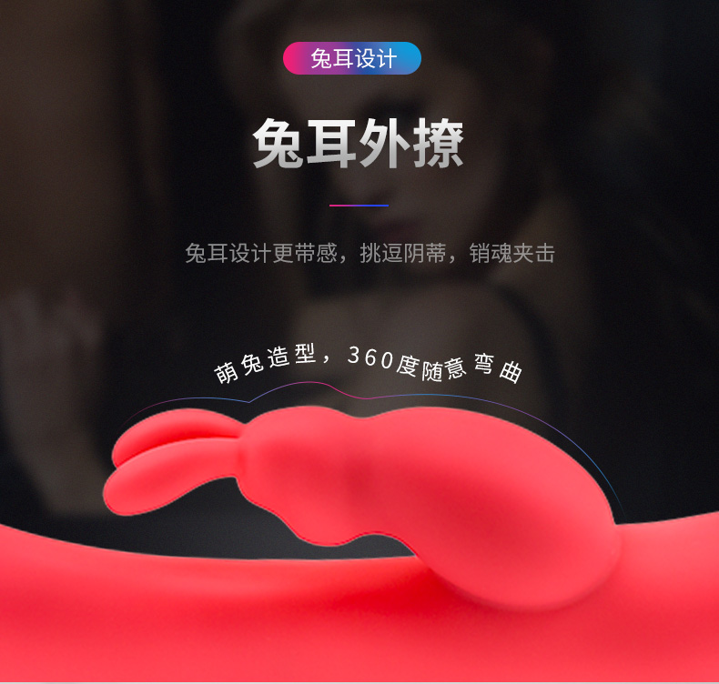 棒体与兔耳细节