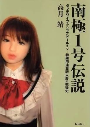 《南極1号伝説》书籍封面