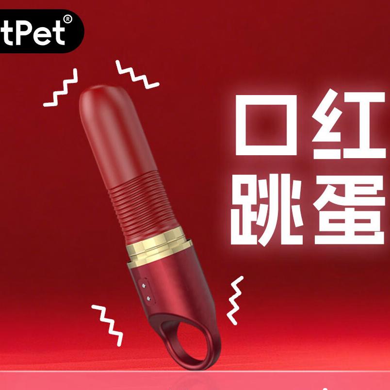 AutPet口红跳蛋