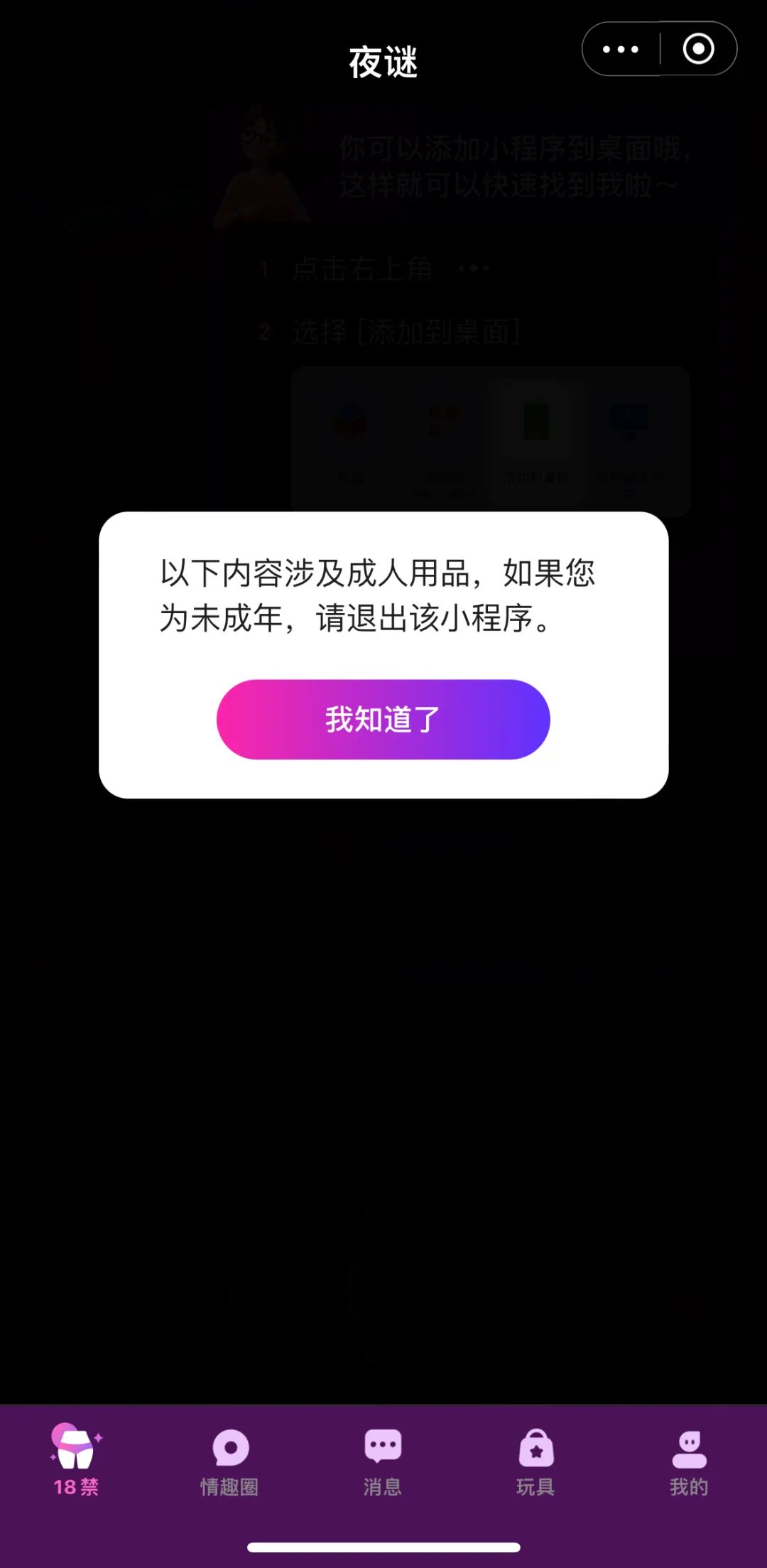 小程序未成年提醒弹窗界面截图