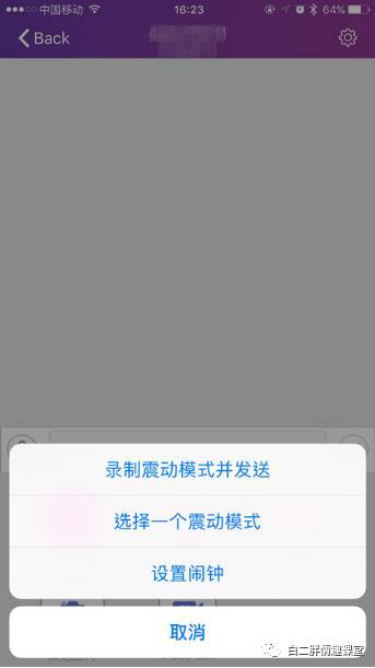 同步震动界面